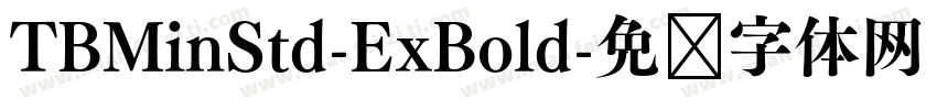 TBMinStd-ExBold字体转换