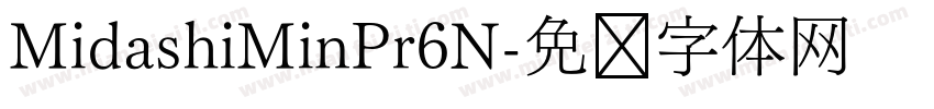 MidashiMinPr6N字体转换