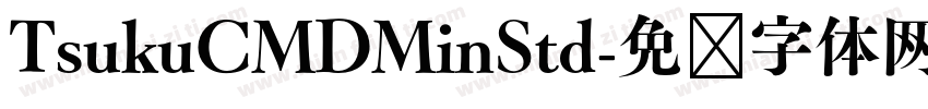 TsukuCMDMinStd字体转换