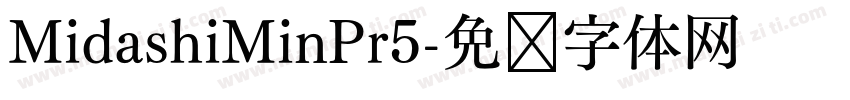 MidashiMinPr5字体转换