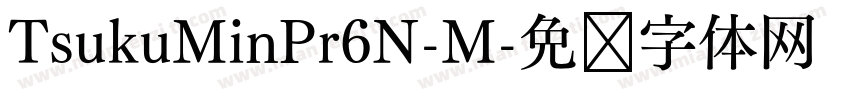 TsukuMinPr6N-M字体转换