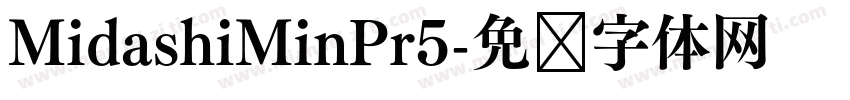 MidashiMinPr5字体转换