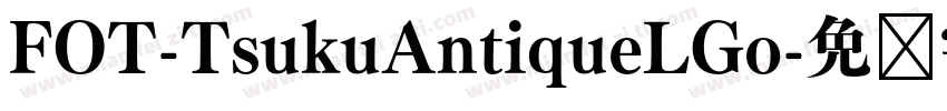 FOT-TsukuAntiqueLGo字体转换