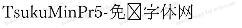 TsukuMinPr5字体转换