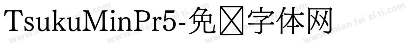 TsukuMinPr5字体转换