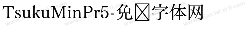 TsukuMinPr5字体转换