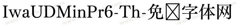 IwaUDMinPr6-Th字体转换
