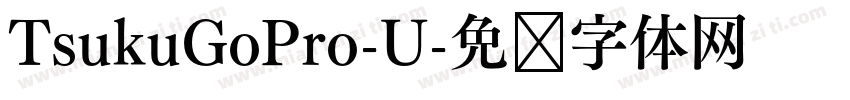 TsukuGoPro-U字体转换