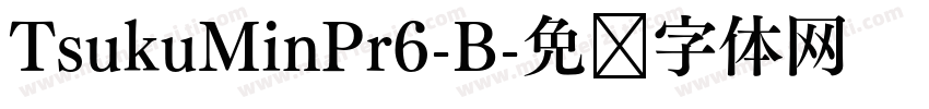 TsukuMinPr6-B字体转换