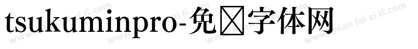 tsukuminpro字体转换