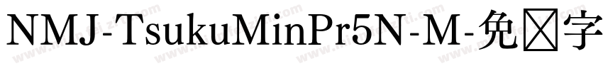 NMJ-TsukuMinPr5N-M字体转换