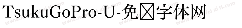 TsukuGoPro-U字体转换
