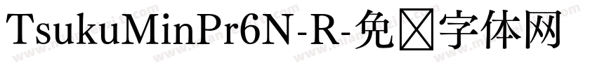 TsukuMinPr6N-R字体转换