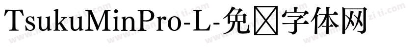 TsukuMinPro-L字体转换