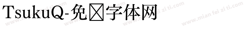TsukuQ字体转换