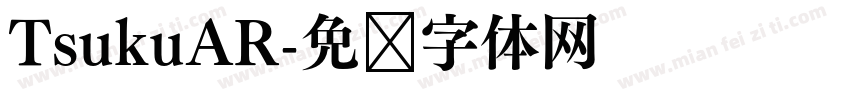 TsukuAR字体转换