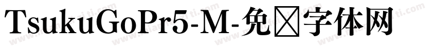 TsukuGoPr5-M字体转换