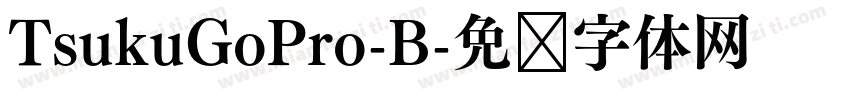 TsukuGoPro-B字体转换
