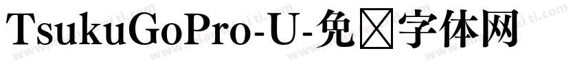 TsukuGoPro-U字体转换