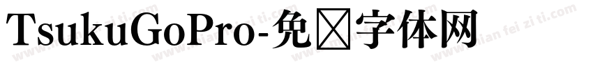 TsukuGoPro字体转换