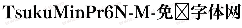 TsukuMinPr6N-M字体转换