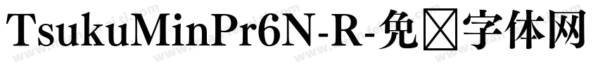 TsukuMinPr6N-R字体转换