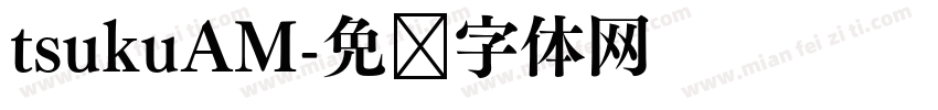 tsukuAM字体转换