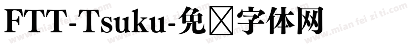 FTT-Tsuku字体转换