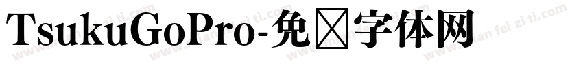TsukuGoPro字体转换