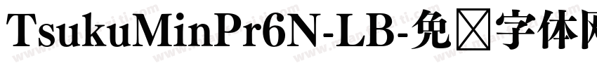 TsukuMinPr6N-LB字体转换