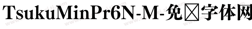 TsukuMinPr6N-M字体转换