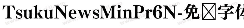 TsukuNewsMinPr6N字体转换