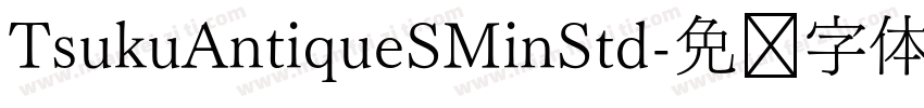 TsukuAntiqueSMinStd字体转换