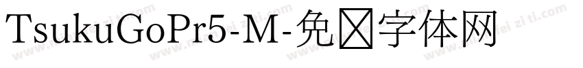 TsukuGoPr5-M字体转换