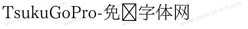 TsukuGoPro字体转换