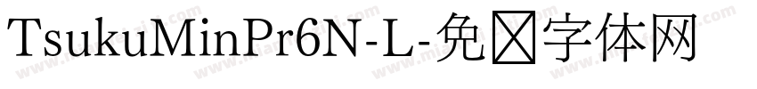 TsukuMinPr6N-L字体转换