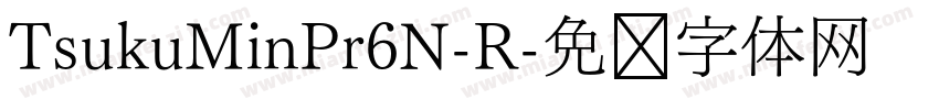 TsukuMinPr6N-R字体转换