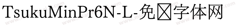 TsukuMinPr6N-L字体转换
