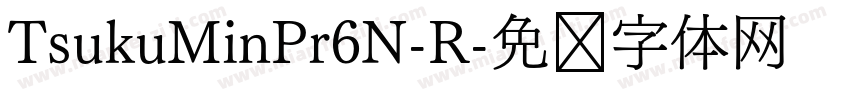 TsukuMinPr6N-R字体转换