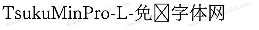TsukuMinPro-L字体转换