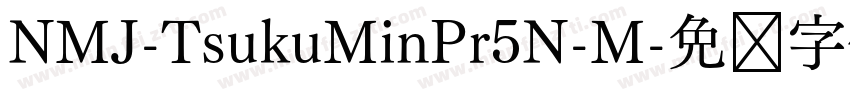 NMJ-TsukuMinPr5N-M字体转换