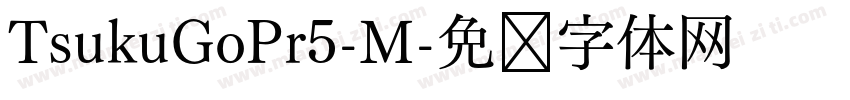 TsukuGoPr5-M字体转换