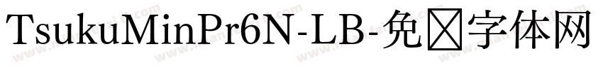 TsukuMinPr6N-LB字体转换