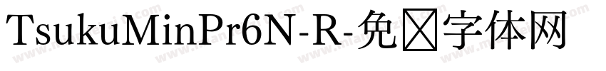 TsukuMinPr6N-R字体转换