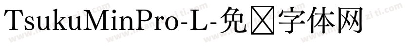 TsukuMinPro-L字体转换