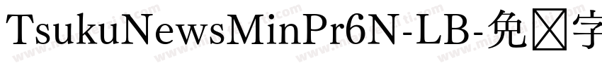 TsukuNewsMinPr6N-LB字体转换