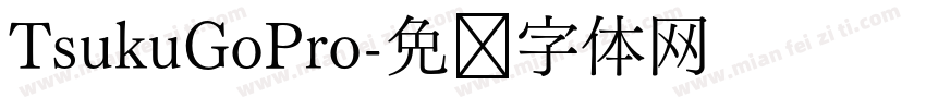 TsukuGoPro字体转换