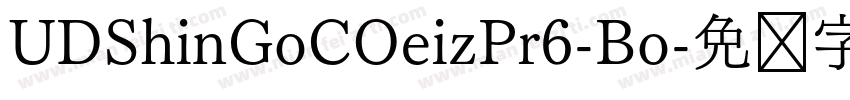 UDShinGoCOeizPr6-Bo字体转换
