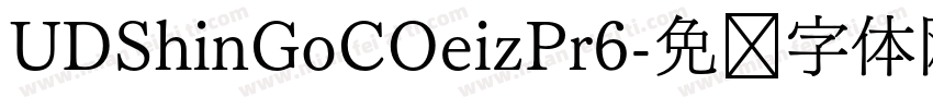 UDShinGoCOeizPr6字体转换