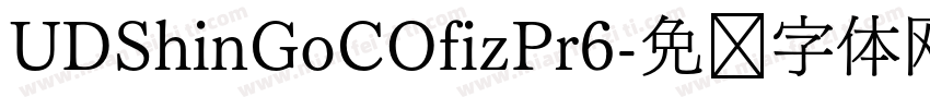 UDShinGoCOfizPr6字体转换